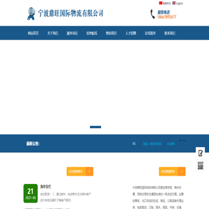 宁波鼎旺国际物流有限公司
