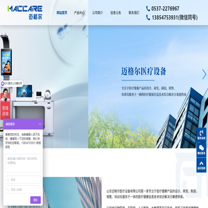 山东迈格尔医疗设备有限公司