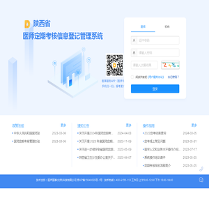 医师定期考核信息登记管理系统