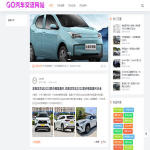 GO汽车网站