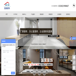 天津国昊装饰装修工程有限公司