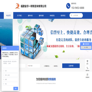 福建省华一财税咨询有限公司