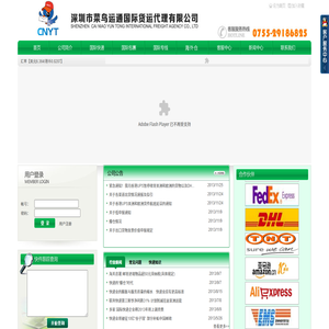 深圳市菜鸟运通国际货运代理有限公司