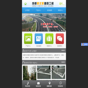 成都新北新道路工程有限公司