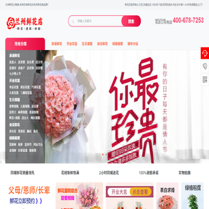 兰州花店,网上订花,送花上门,同城鲜花速递