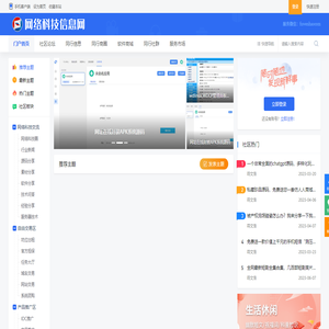网络科技信息网