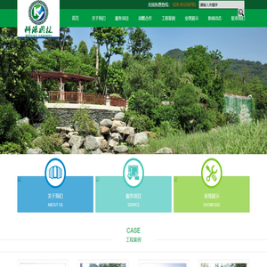 四川省科源园林工程有限公司