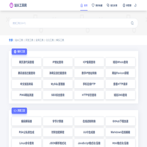 站长工具网