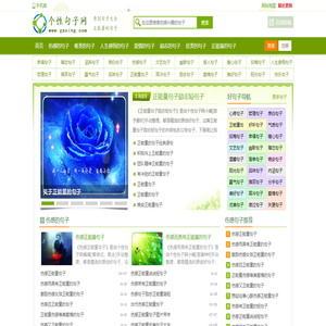 个性句子网