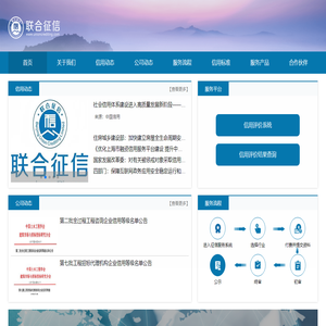 北京联合征信服务平台