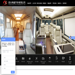 四川冉越汽车有限公司