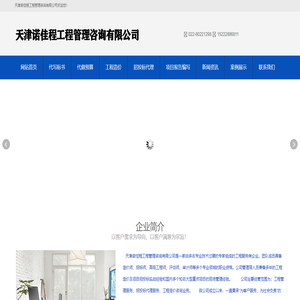 天津诺佳程工程管理咨询有限公司