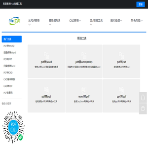 免费在线PDF工具