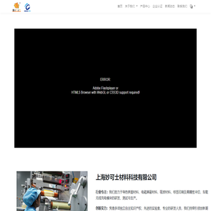 上海妙可士材料科技有限公司