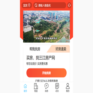 宜宾三江房产网手机版