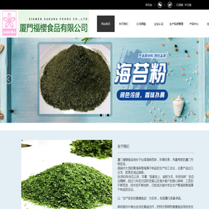 厦门青海苔粉