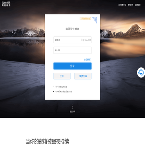 TOM163.net邮箱注册申请登录入口