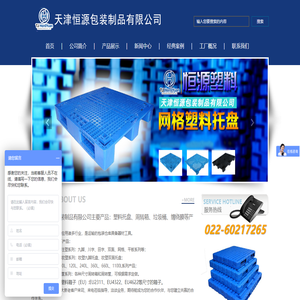 天津恒源包装制品有限公司