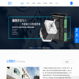 广州福得,步进电机,步进马达,电机,混合式步进电机