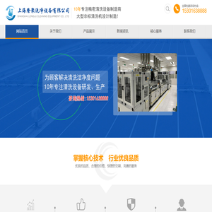 上海隆聚洗净设备有限公司