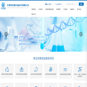 天津易生源生物技术有限公司