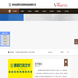 吉林省通利石膏装饰饰品有限公司