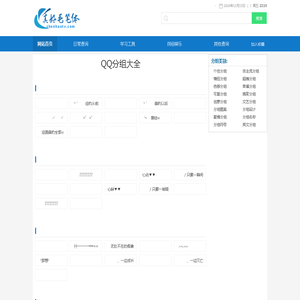 QQ分组大全