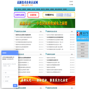 北京专攻高新技术企业认证网