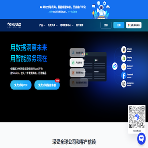 Shulex｜用数据洞察未来