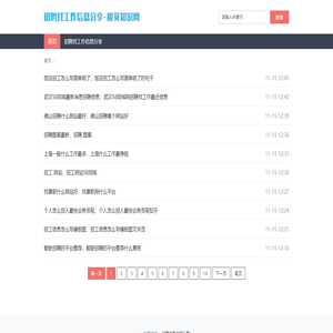 招聘找工作信息分享