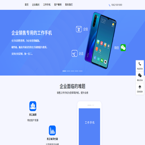 销售工作手机系统