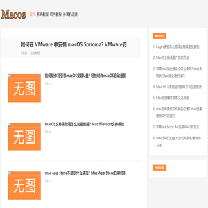 MacOS教程网