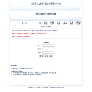 常德市人力资源和社会保障局培训中心