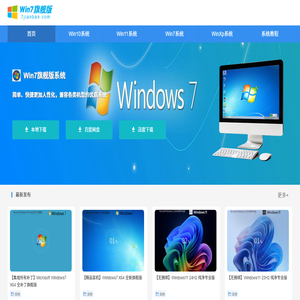 Win7旗舰版下载