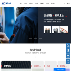 江西联创电缆科技有限公司