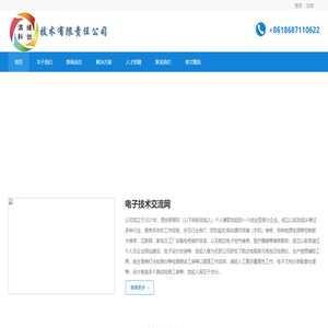 电子技术交流网