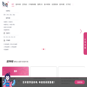 【塾樱教育】日本留学申请