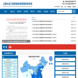 公路水运工程质量检测管理信息系统