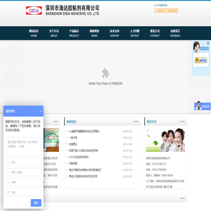 深圳市滴达胶粘剂有限公司