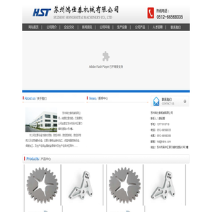 苏州鸿仕泰机械有限公司