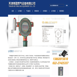 天津博盈燃气设备有限公司