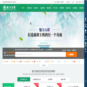 魅力互联主机网:海南自由贸易港云主机商用域名注册服务商!稳定