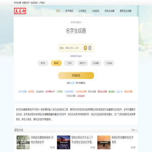 名字生成器