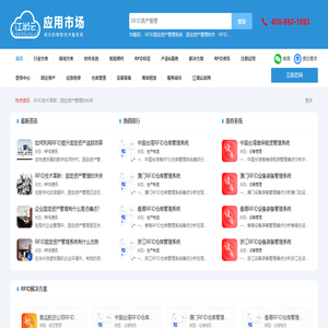 rfid资产管理系统