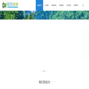 安徽初为环保科技有限公司