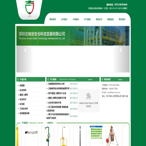 深圳吉瑞安安全科技发展有限公司