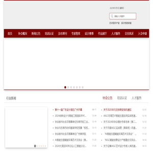 广东省商业美术设计行业协会