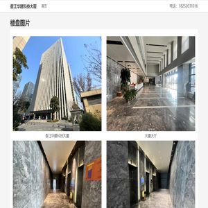 香江华建科技大厦