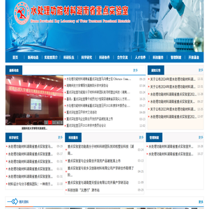 水处理功能材料湖南省重点实验室