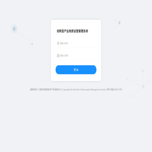 创新型产业用房运营管理系统